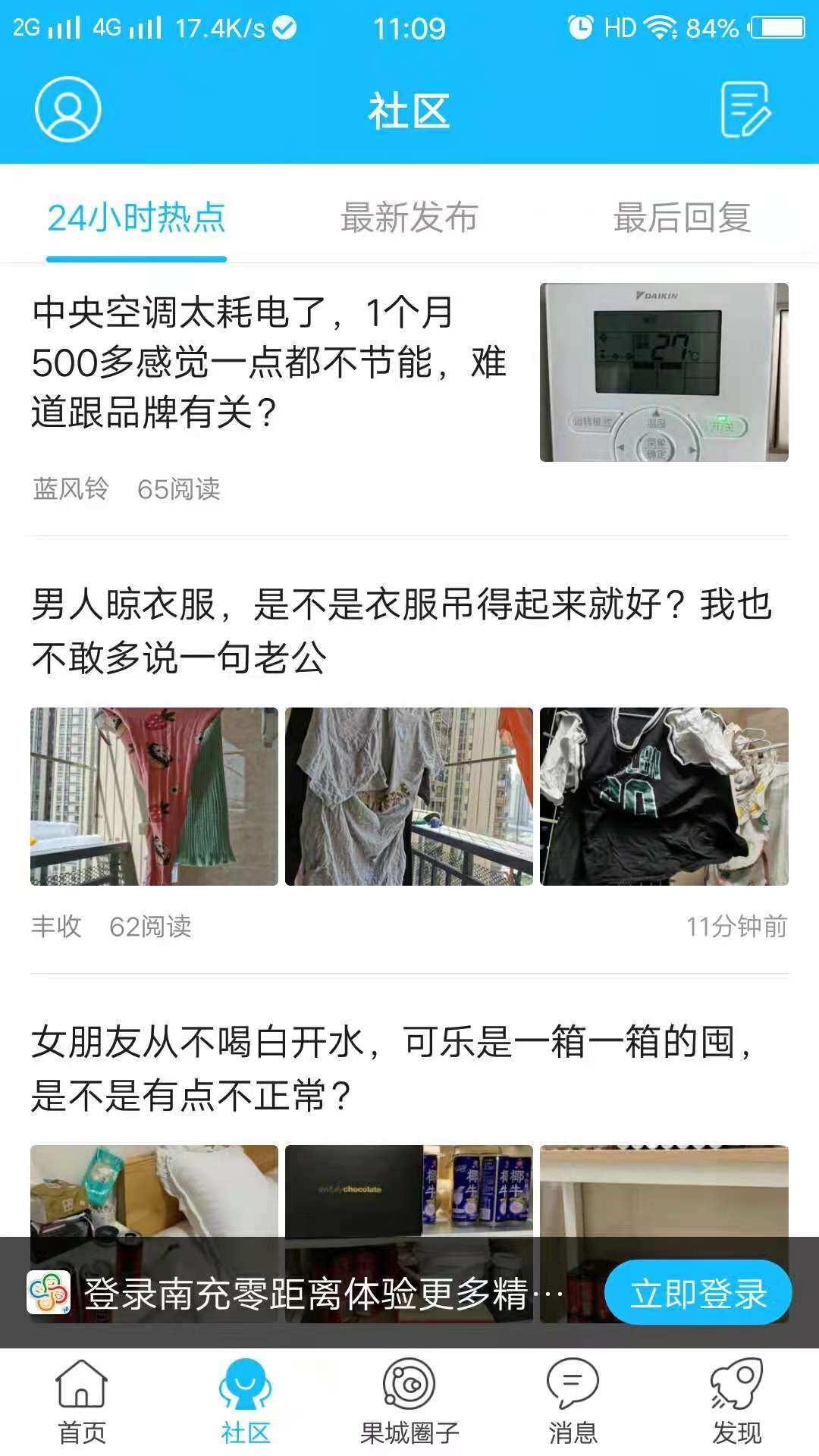 南充零距离 南充零距离截图