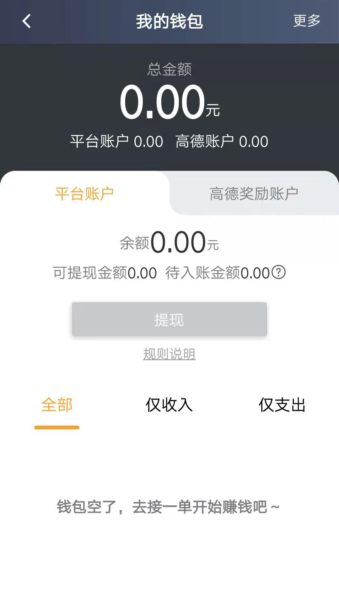 斑马司机端 斑马司机端截图