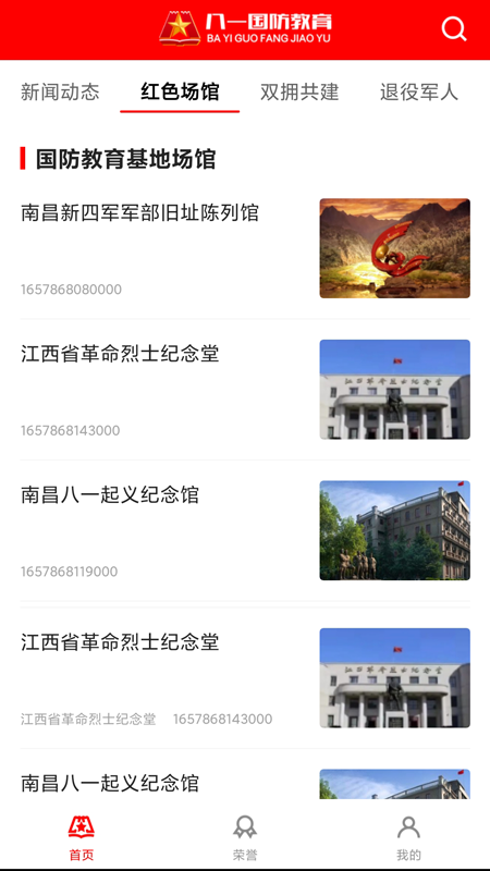 八一国防教育截图