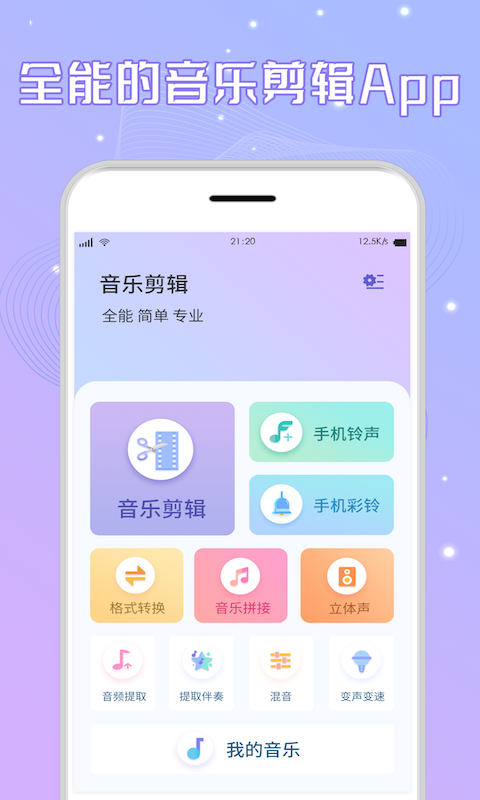 音频剪辑 音频剪辑截图