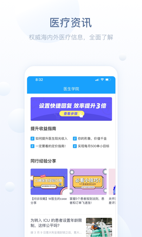 智慧医站截图