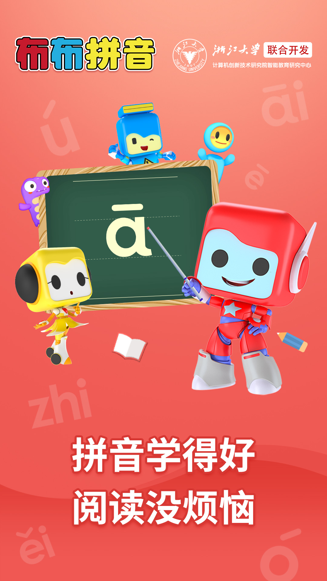 布布拼音拼读 布布拼音拼读截图