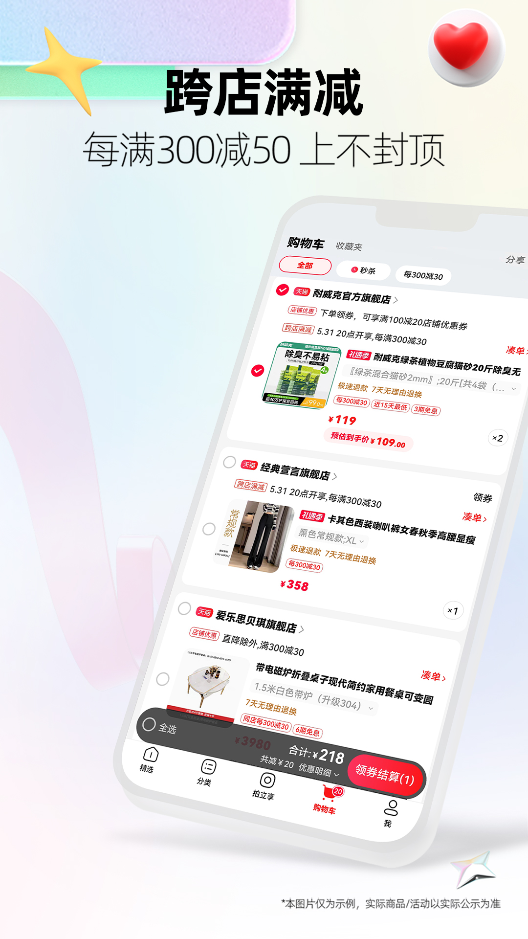 手机天猫 手机天猫截图