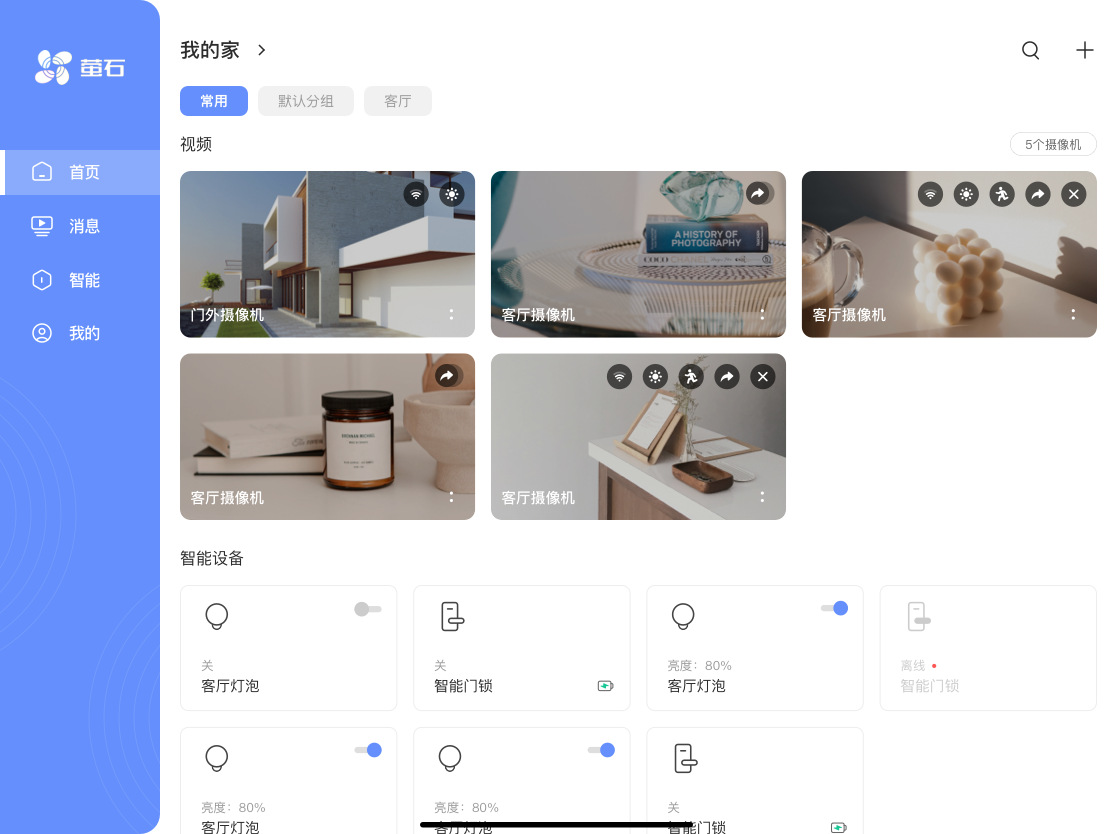 萤石云视频HD 萤石云视频HD截图