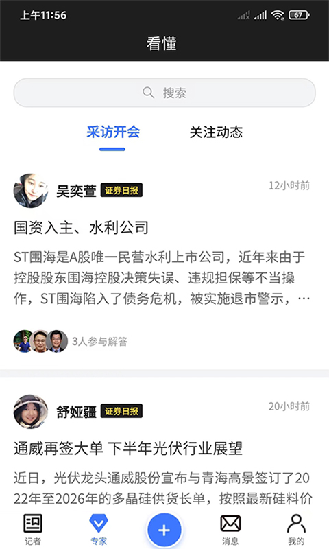 看懂App 看懂App截图