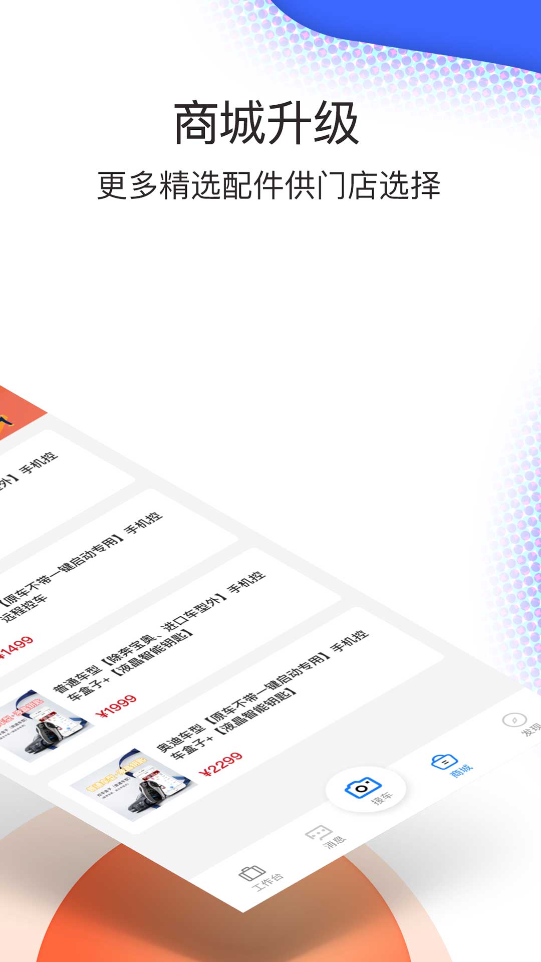 超级车店 超级车店截图