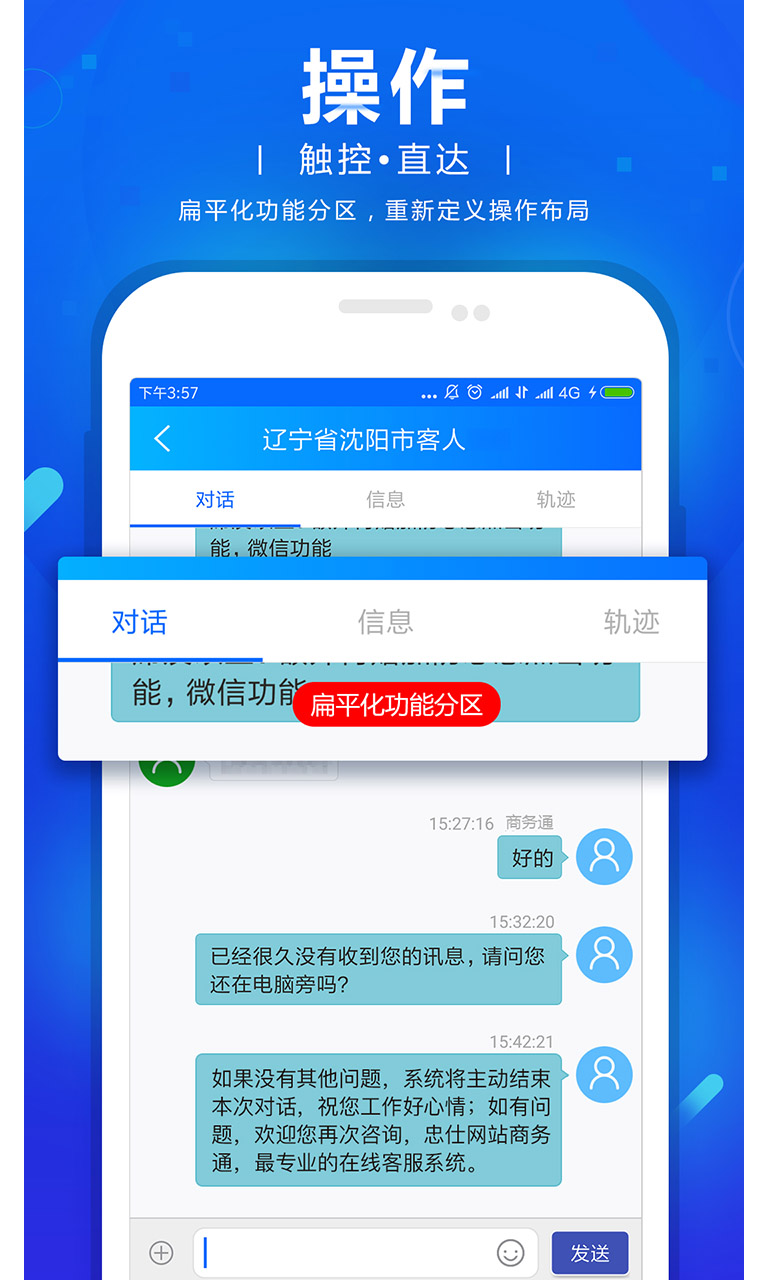 网站商务通 网站商务通截图