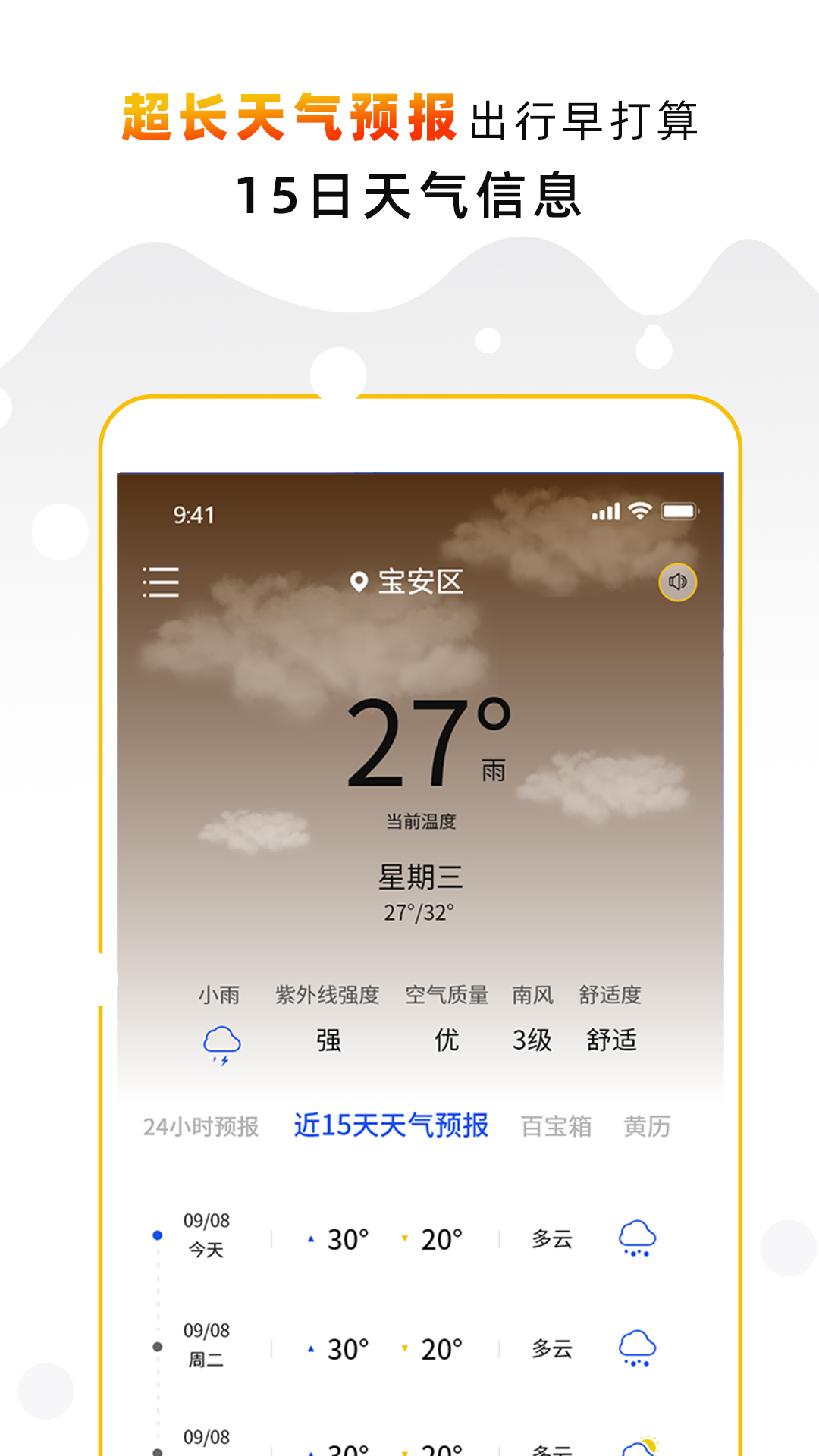 天气预报气象通 天气预报气象通截图