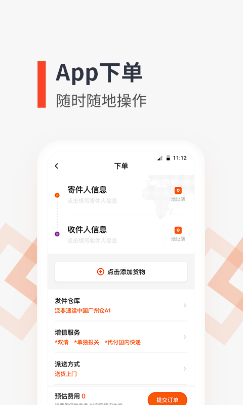 泛非速运 泛非速运截图