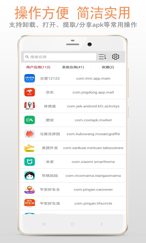 apk应用管理器 apk应用管理器截图