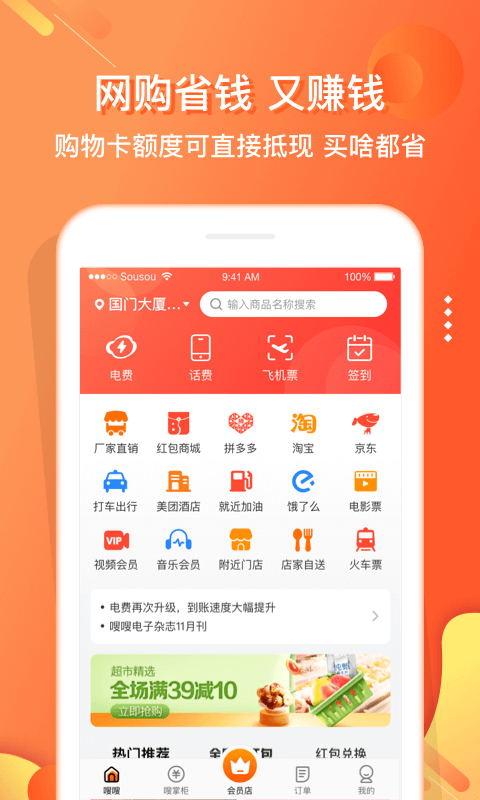 嗖嗖 嗖嗖截图