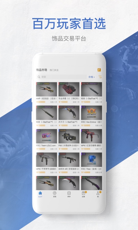网易BUFF游戏饰品交易平台 网易BUFF截图