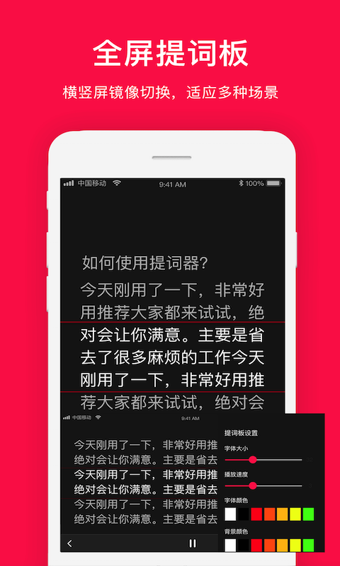 拍摄提词器 拍摄提词器截图