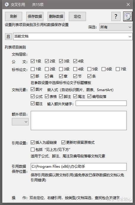 办公助手(公文处理助手)截图