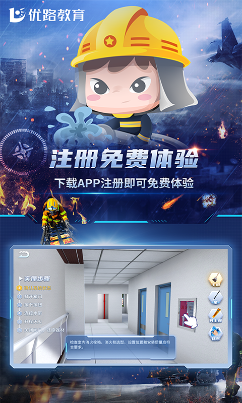 消防设施操作员 消防设施操作员截图
