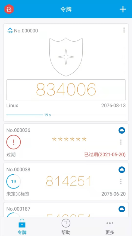宁盾令牌截图
