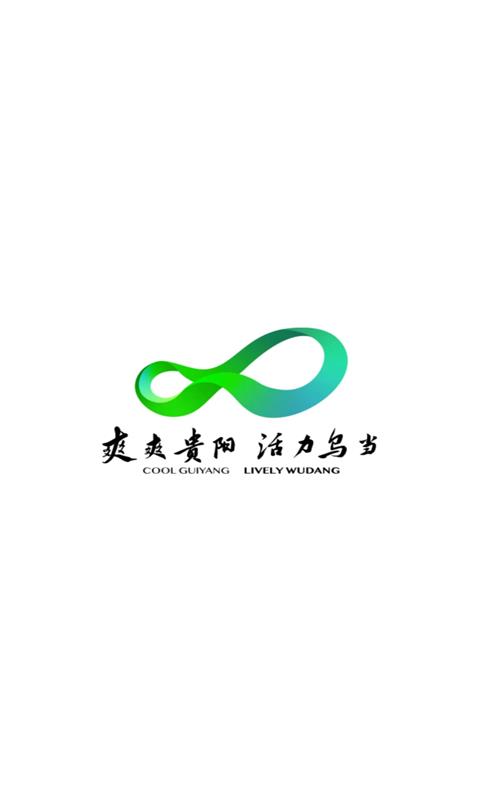 活力乌当 活力乌当截图