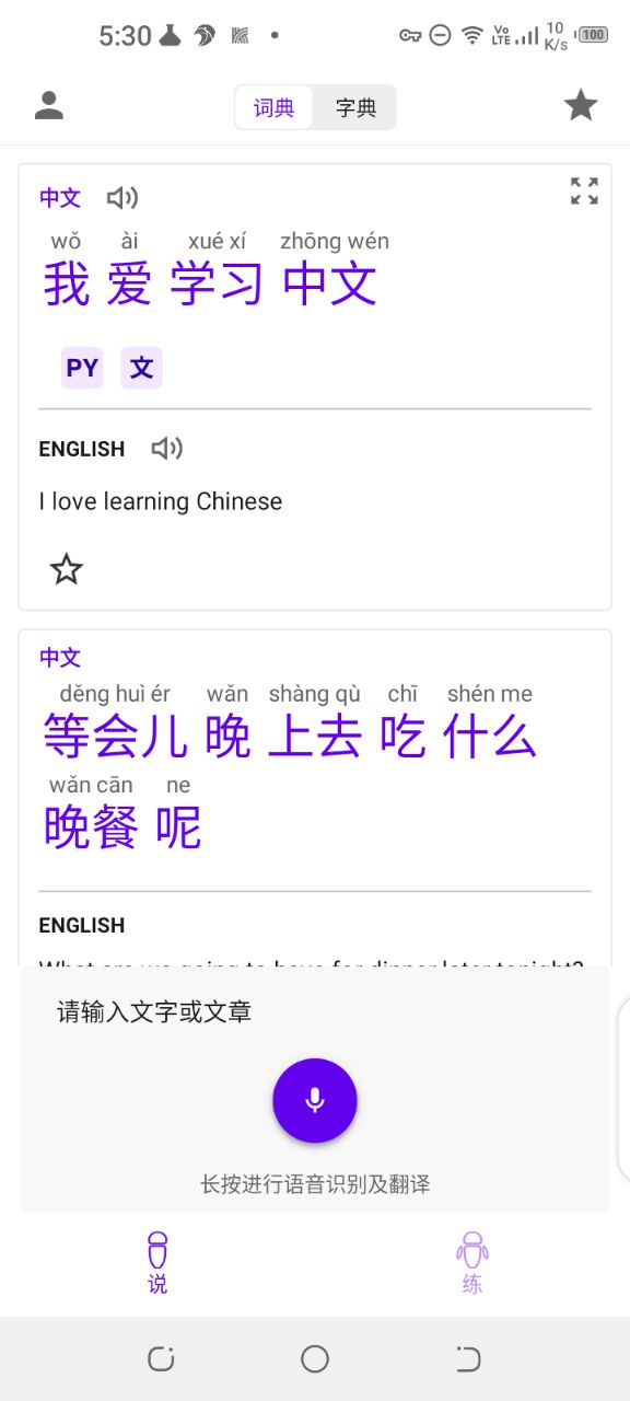 语言宝截图