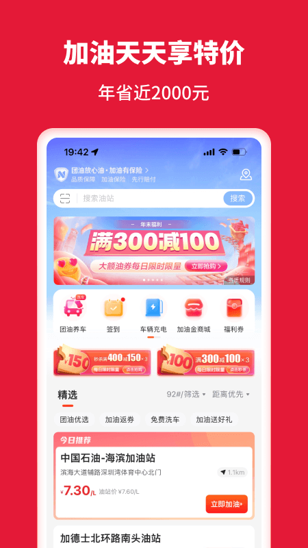 团油截图