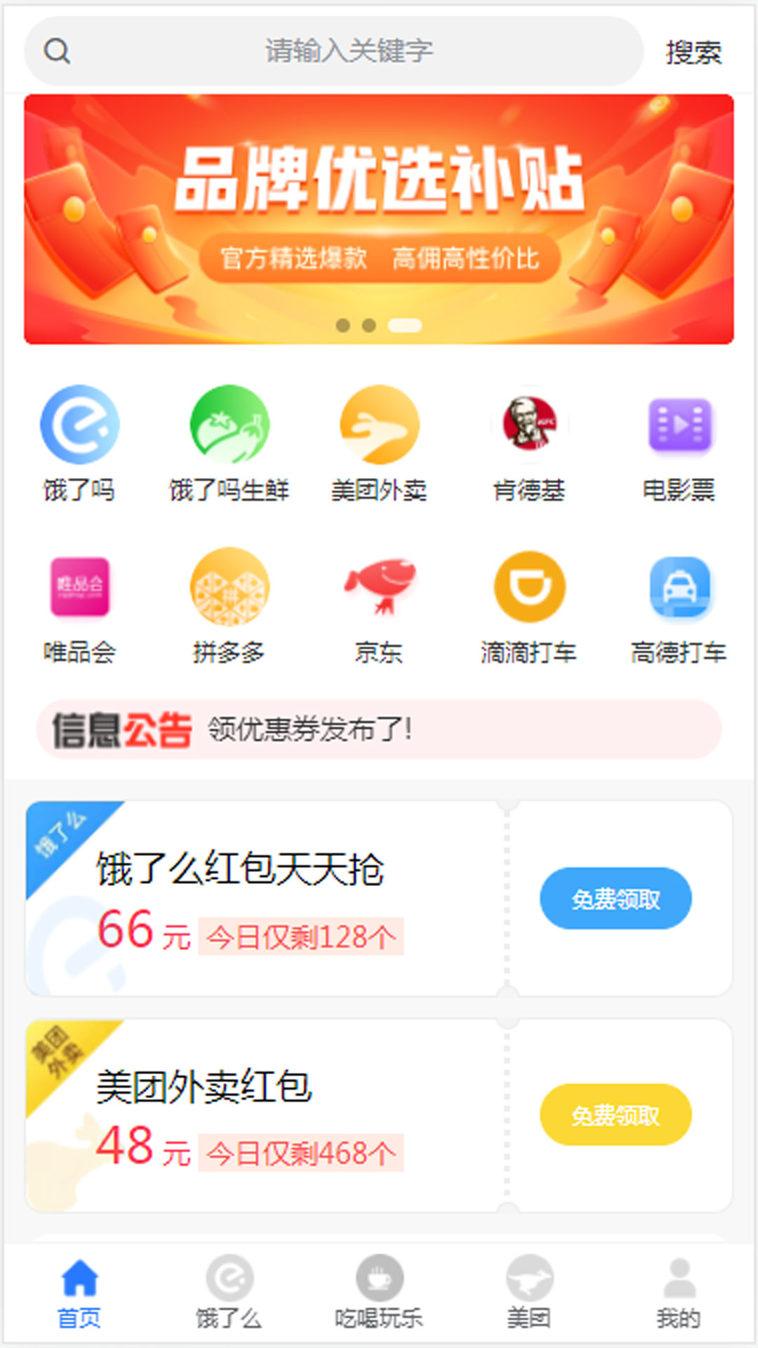 领外卖券 领外卖券截图