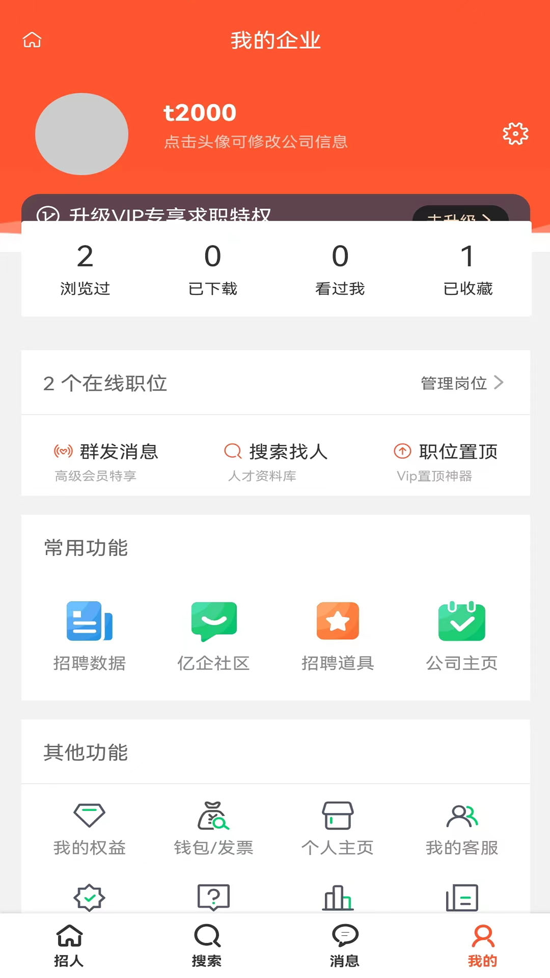 亿企直聘 亿企直聘截图