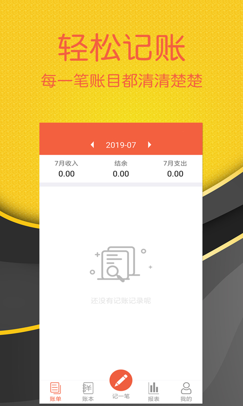 轻松记账 轻松记账截图