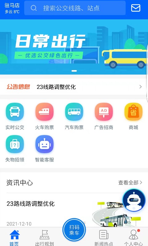 天中行 天中行截图