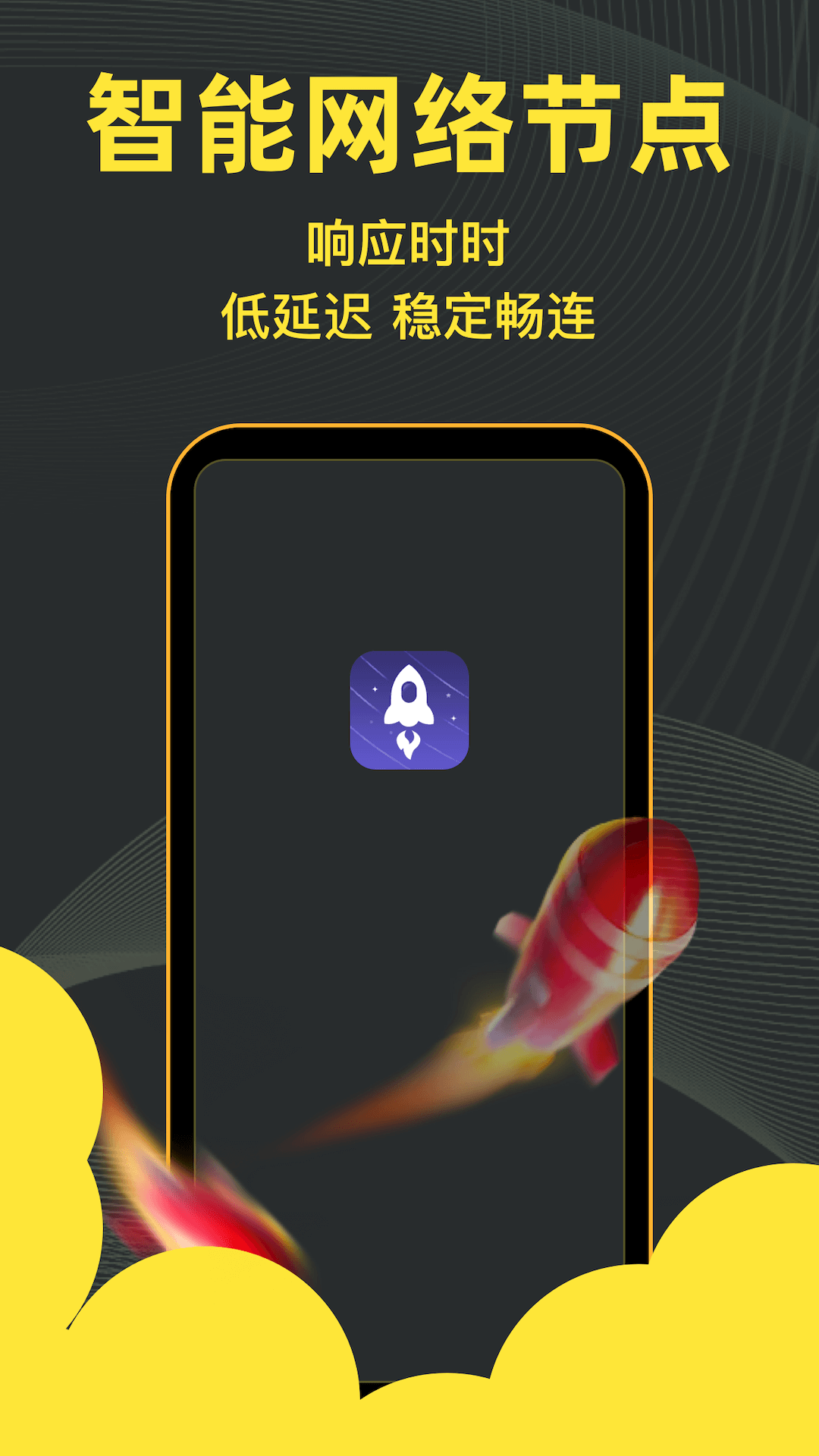 极速加速器 极速加速器截图