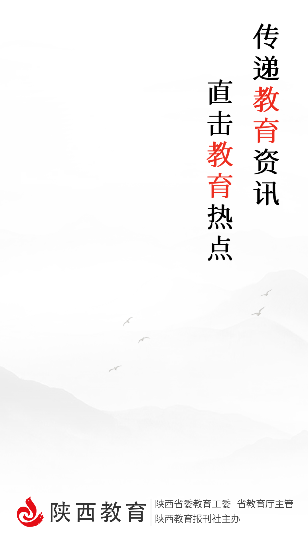 陕西教育 陕西教育截图