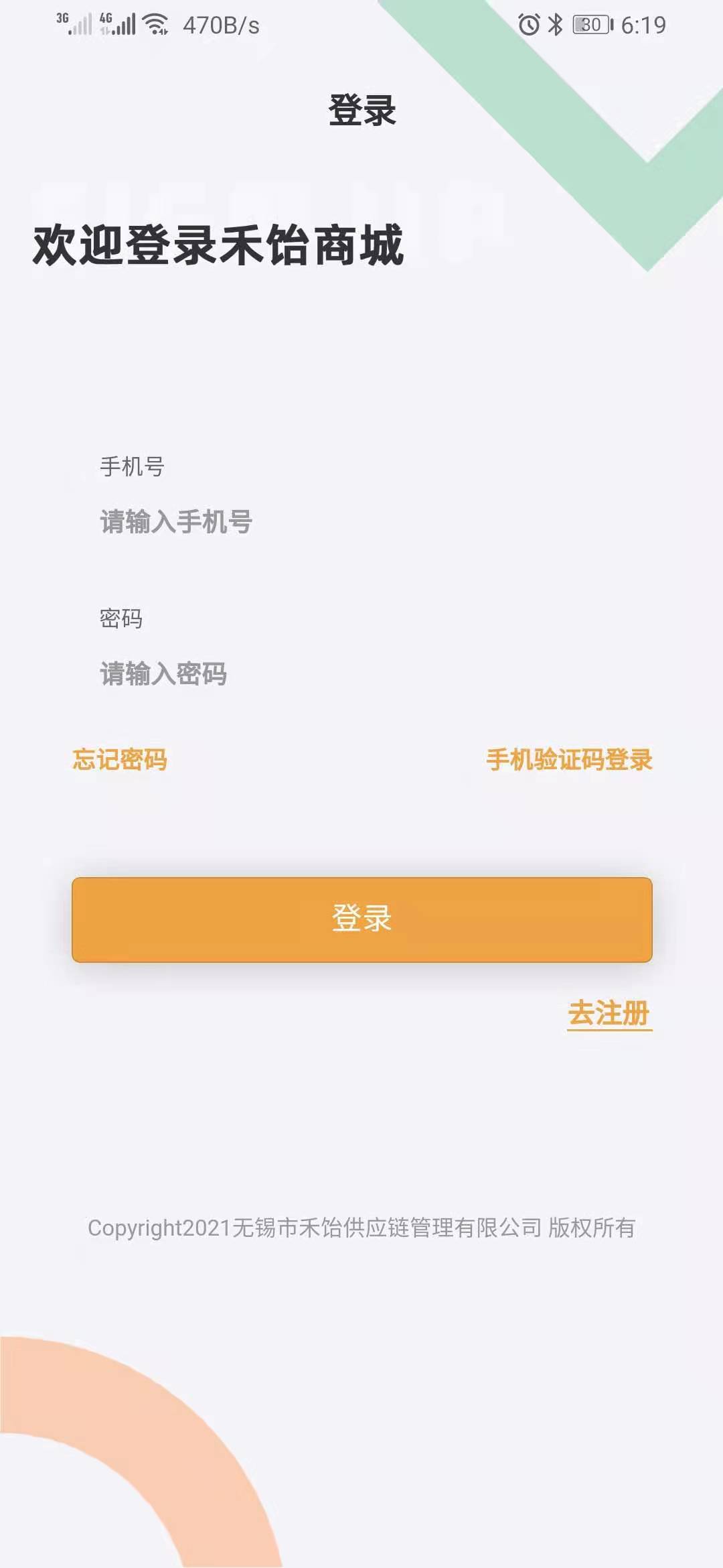 禾饴商城 禾饴商城截图