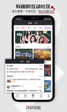 PP体育2023免费下载 PP体育截图
