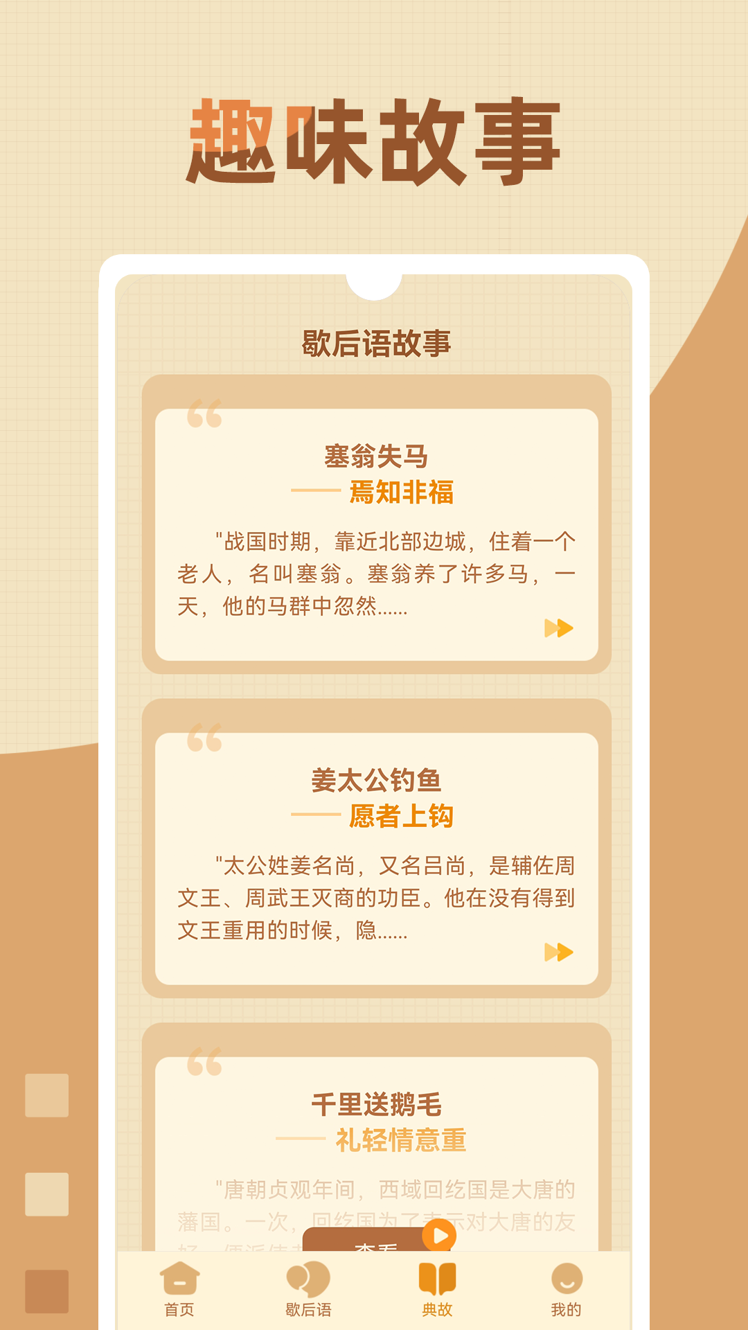 歇后语高手截图