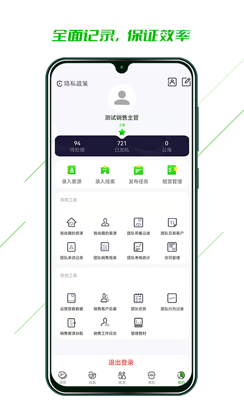 庄家CRM 庄家CRM截图
