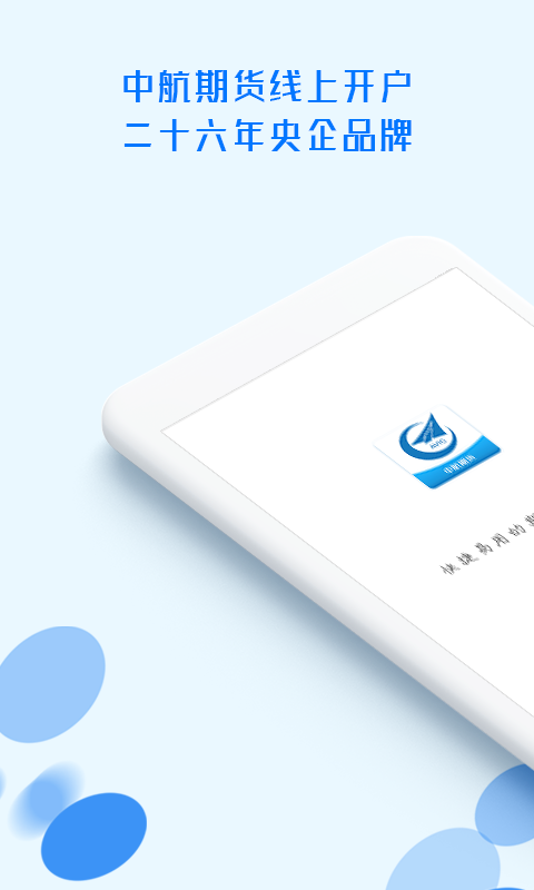 中航期货衍管家 中航期货衍管家截图