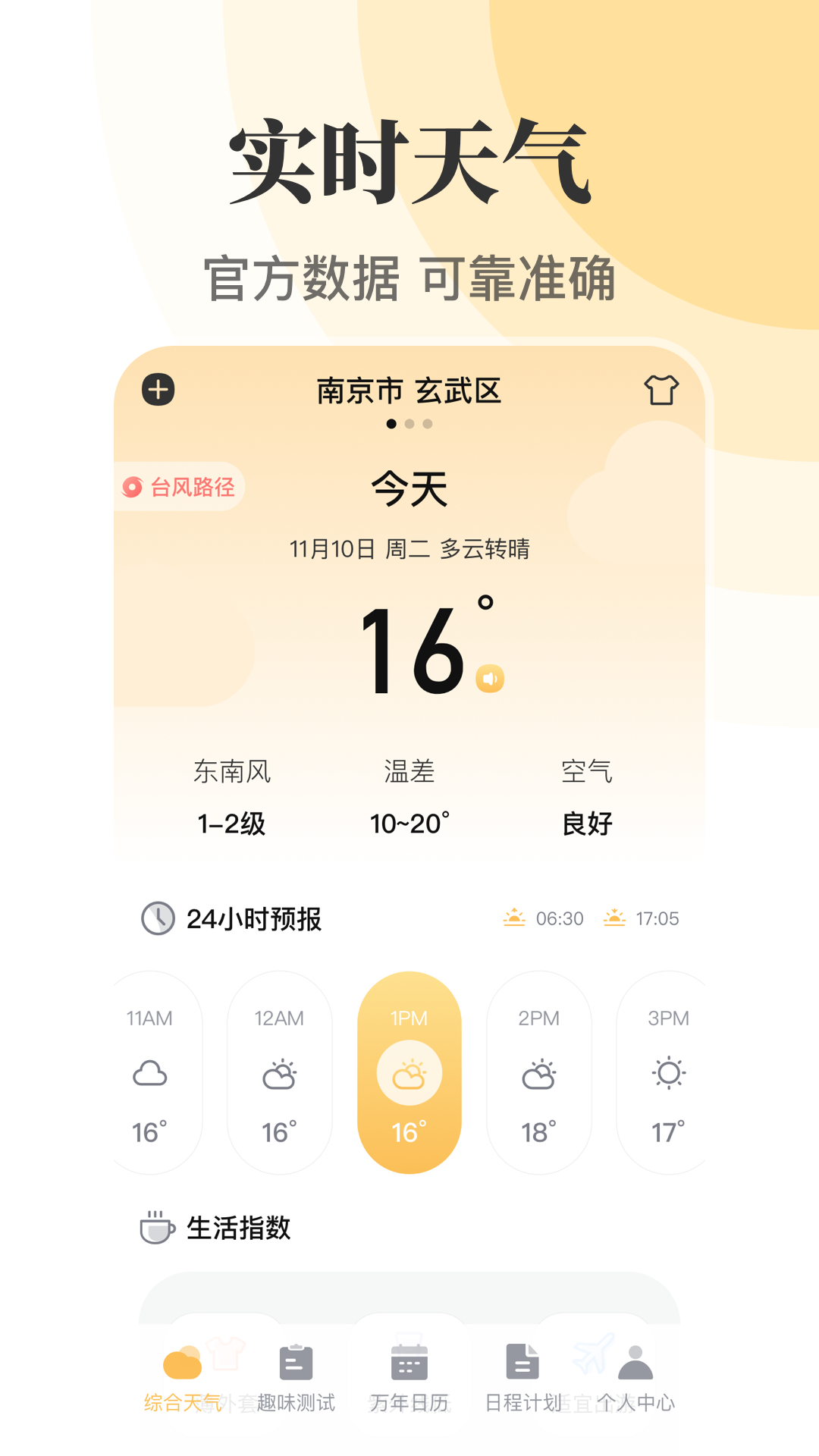 日历农历万年历 日历农历万年历截图