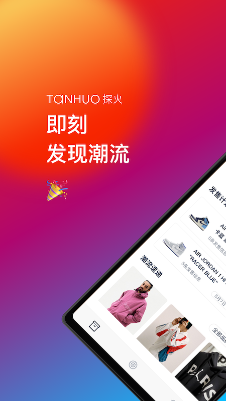 探火 探火截图