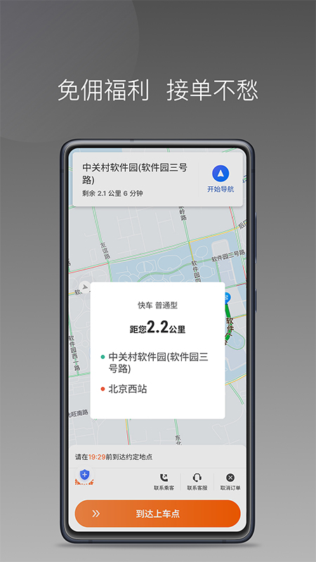前行出行 前行出行截图