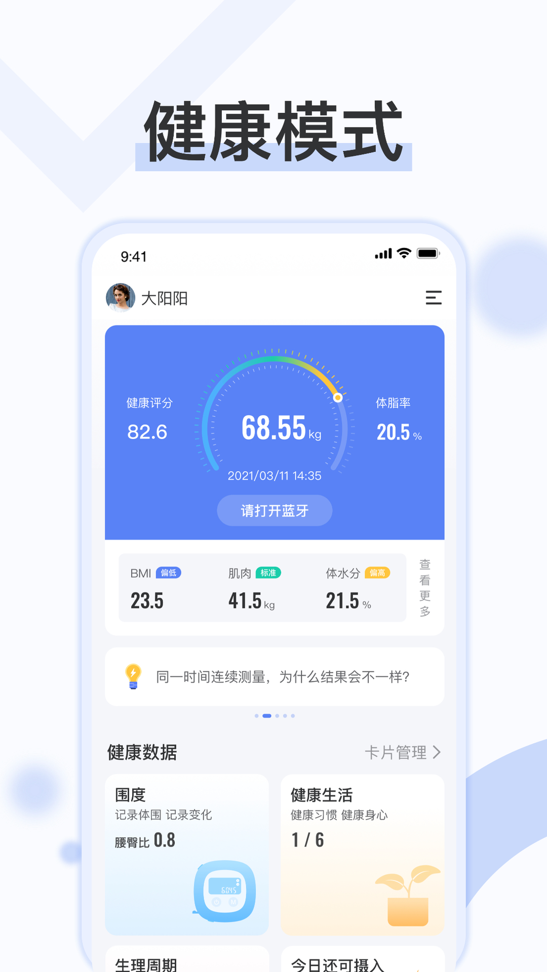 轻牛健康 轻牛健康截图