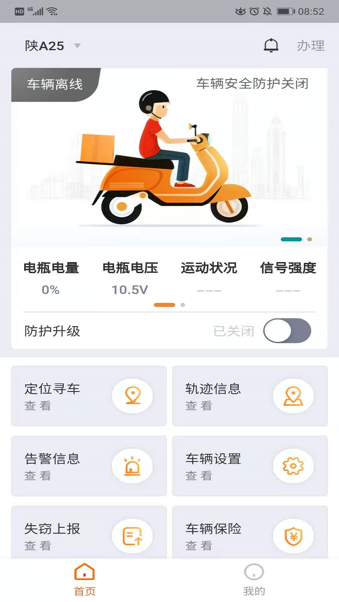 智骑助手 智骑助手截图