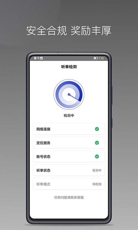 明智出行截图