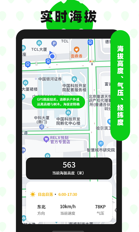 高度海拔GPS指南针 高度海拔GPS指南针截图