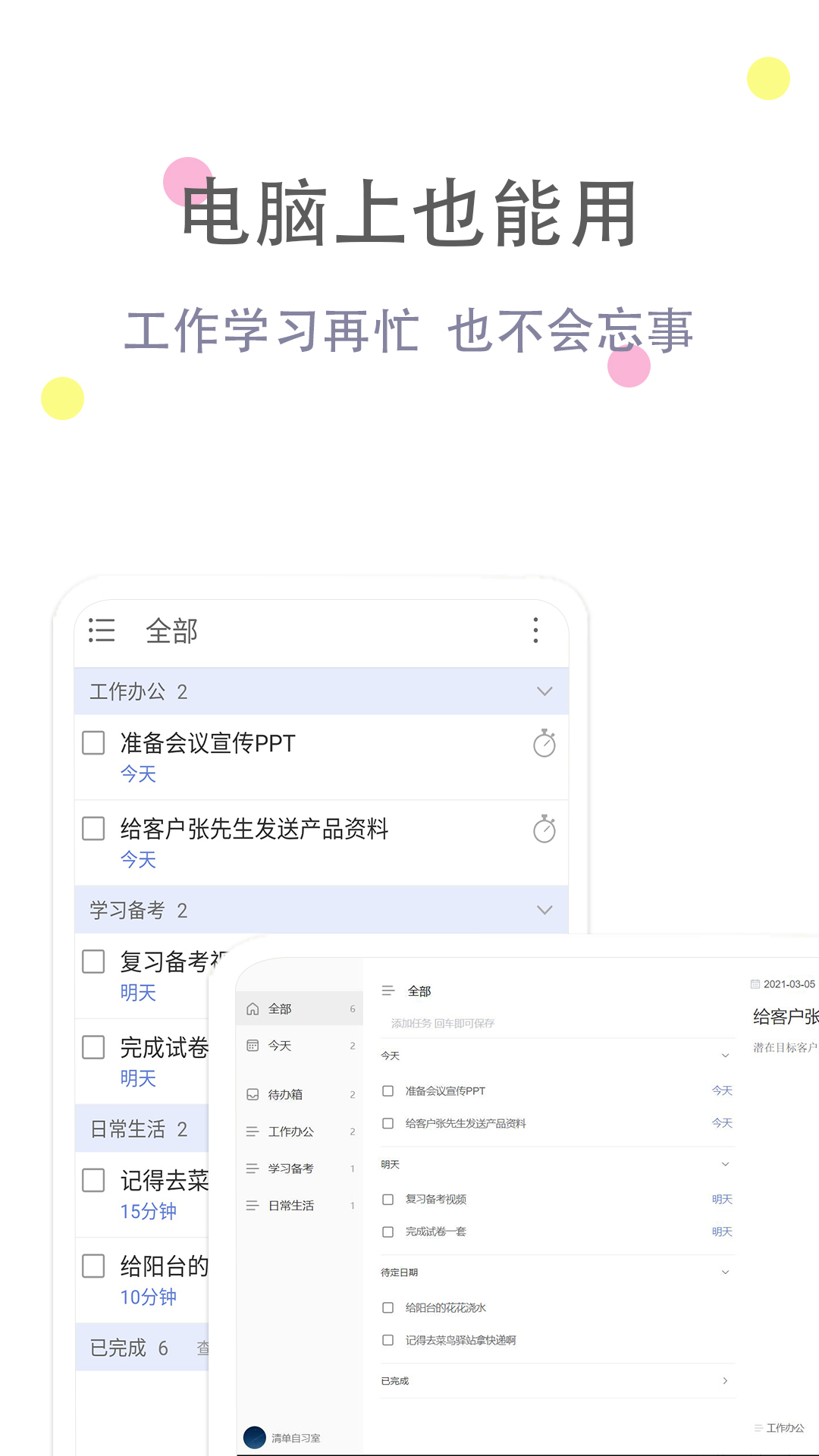清单自习室 清单自习室截图