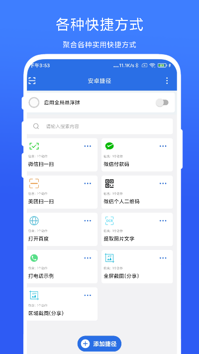 安卓捷径 安卓捷径截图