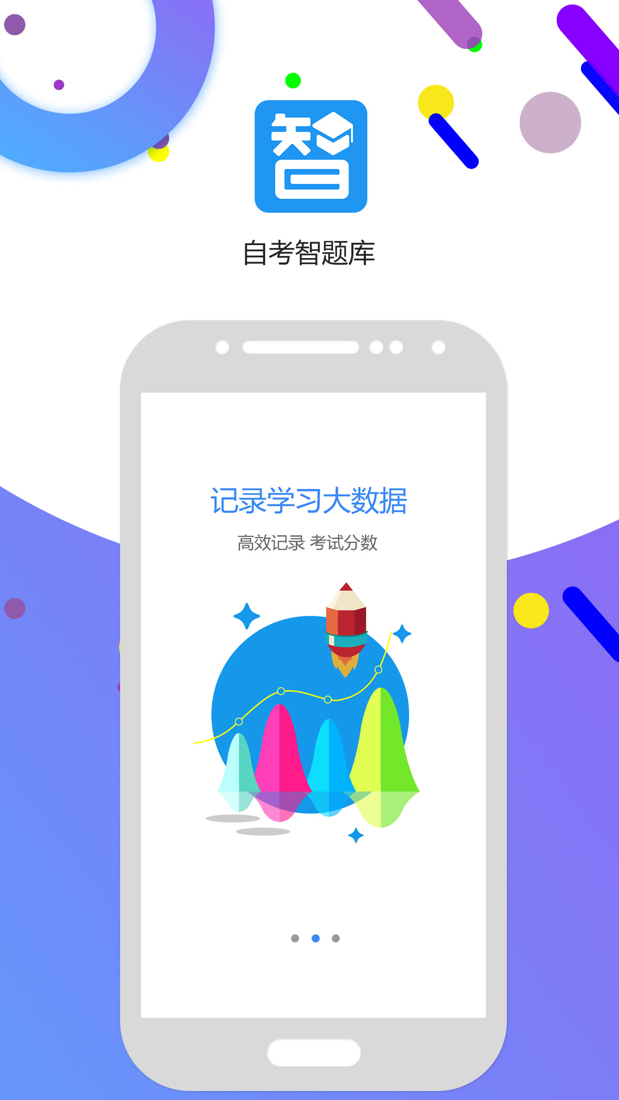 自考智题库 自考智题库截图