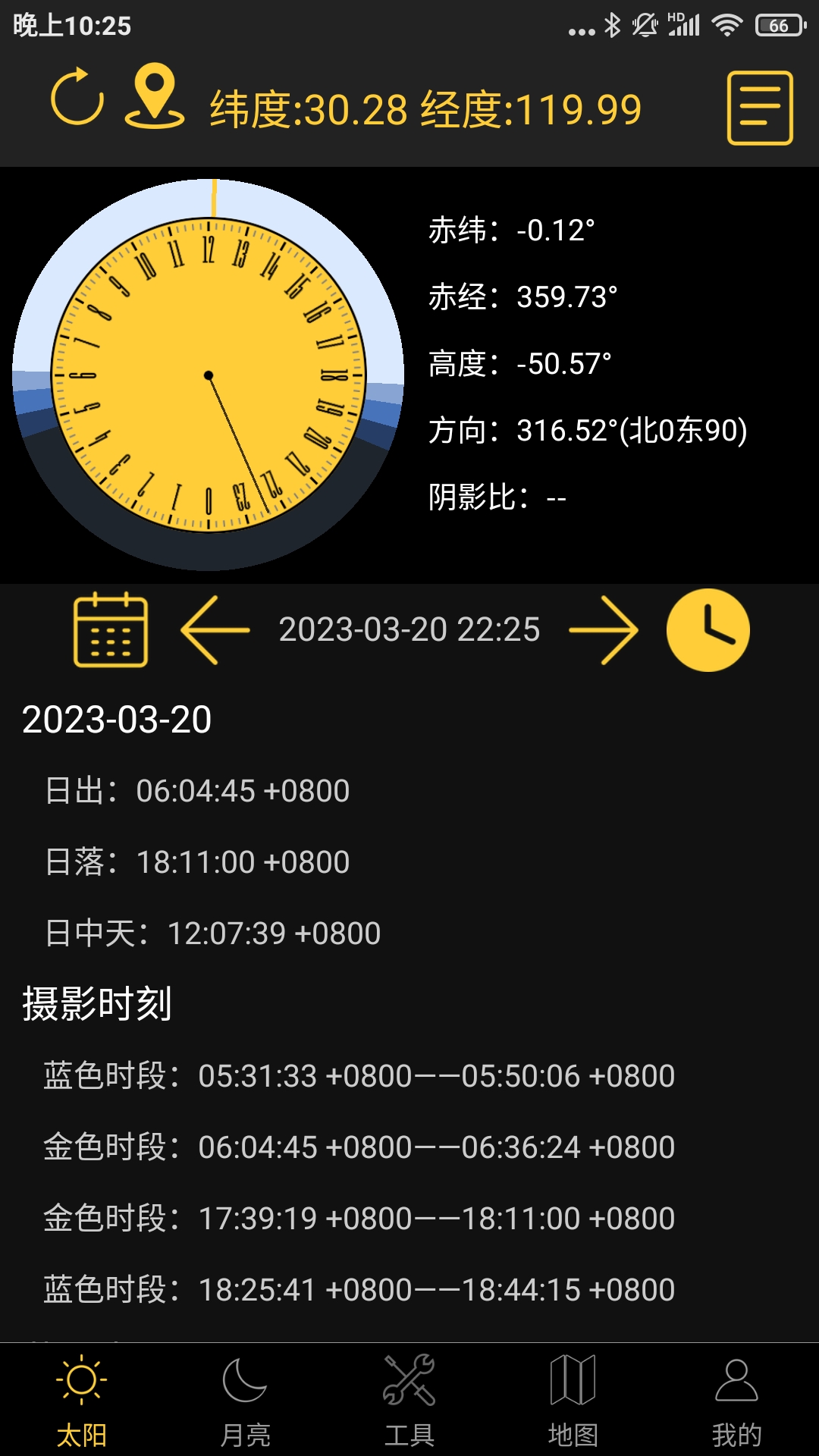 日出日落月相 日出日落月相截图