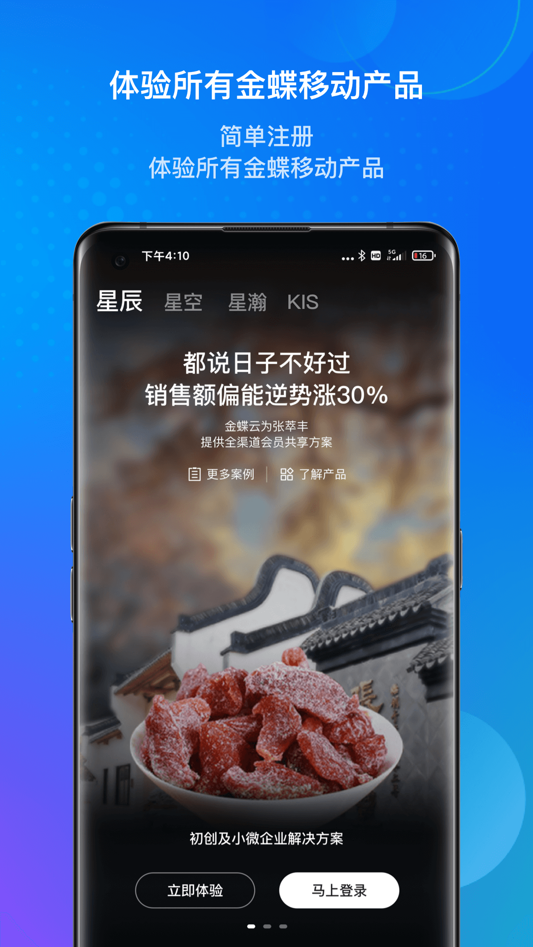 金蝶云 金蝶云截图