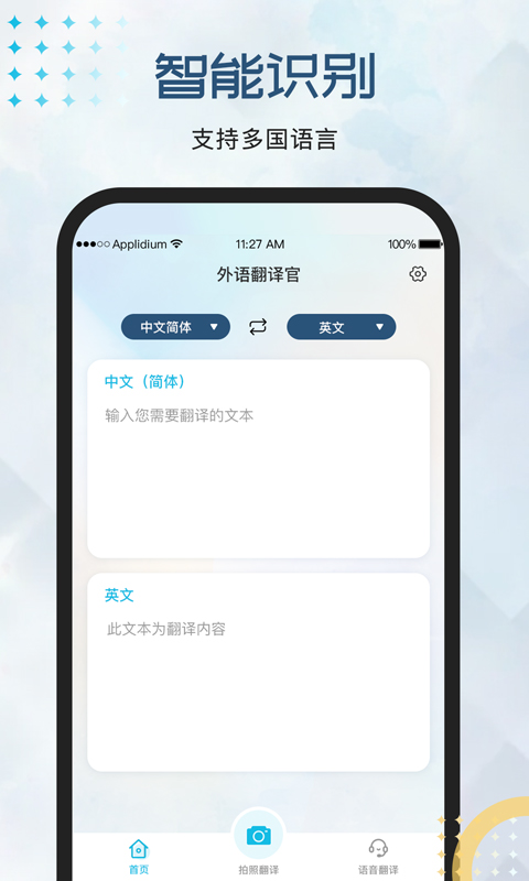 外语翻译官 外语翻译官截图