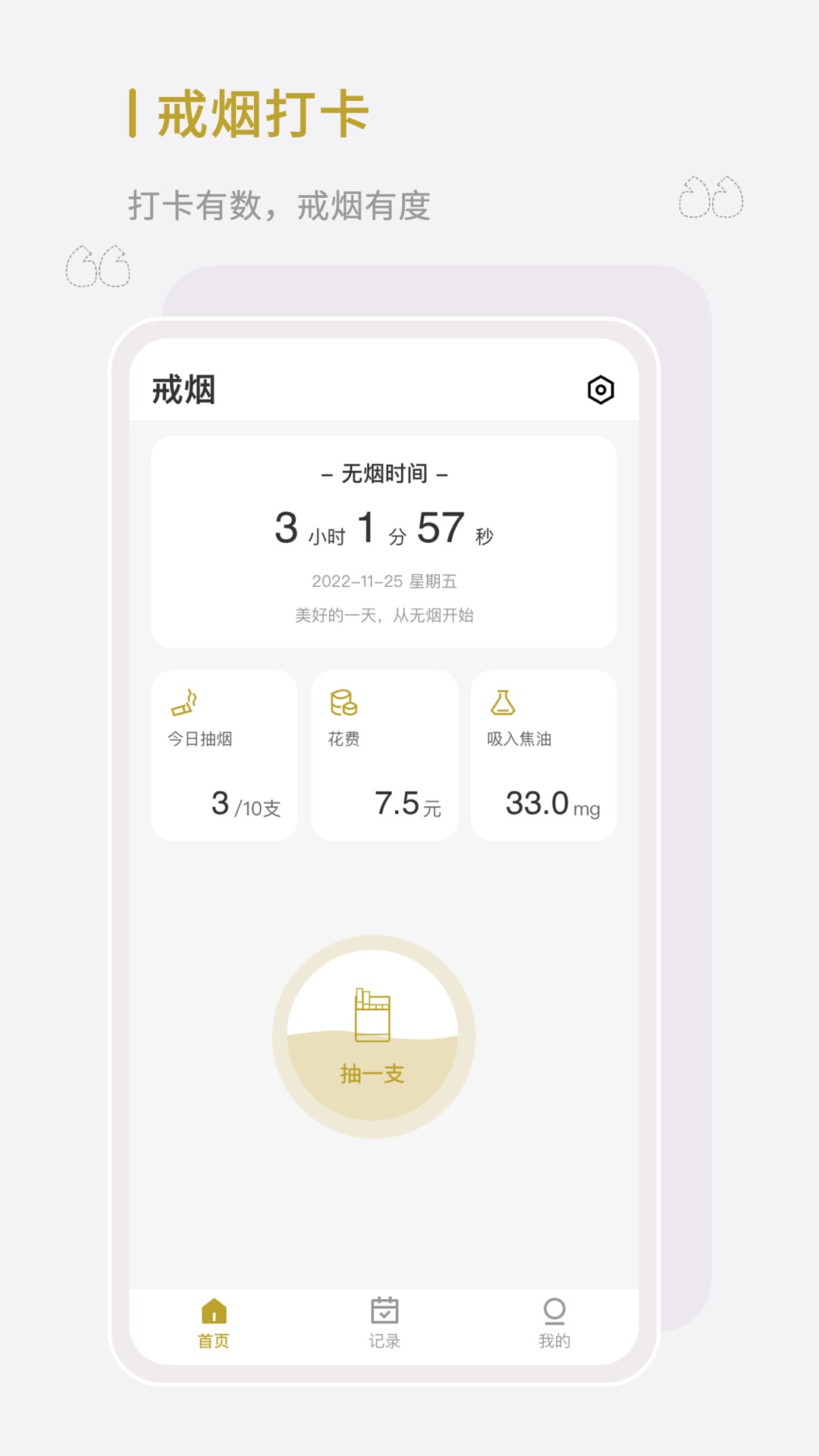 今日戒烟 今日戒烟截图