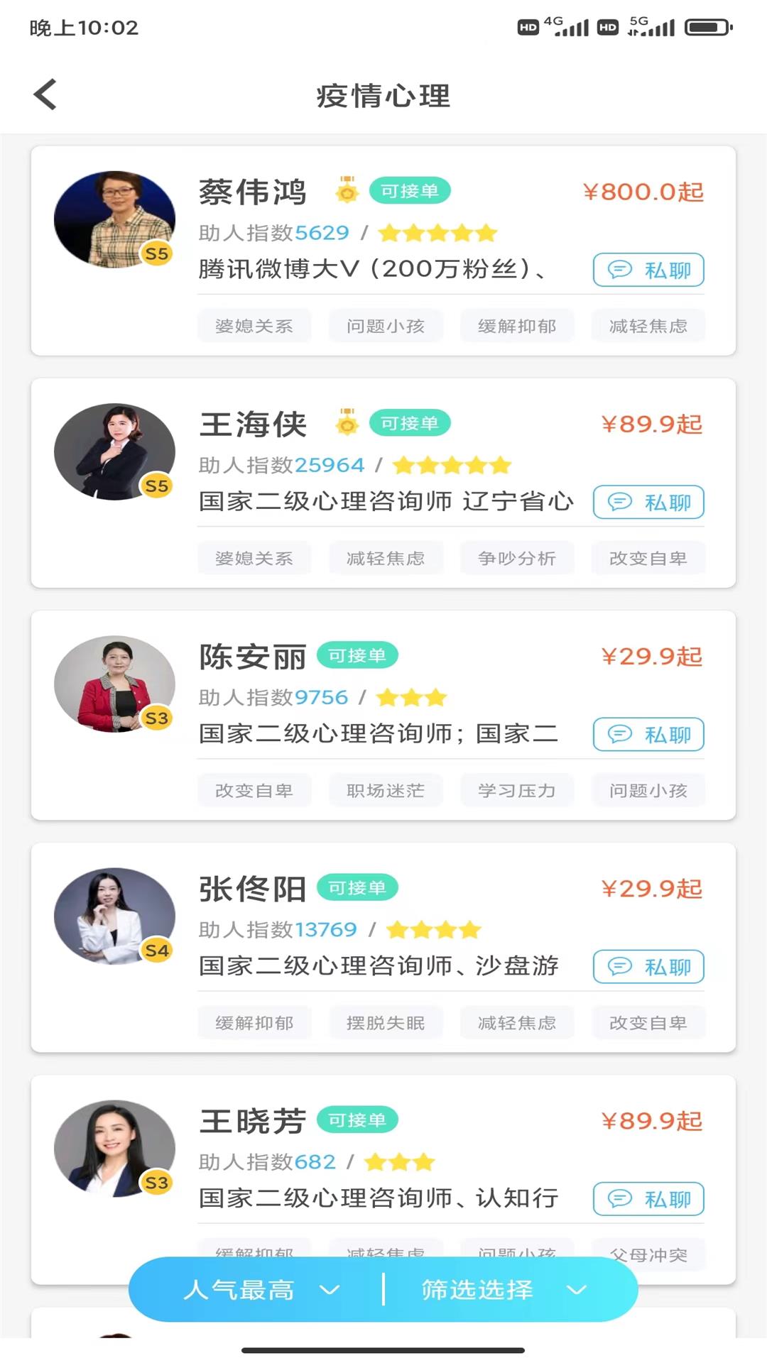 心灵密友倾诉 心灵密友倾诉截图