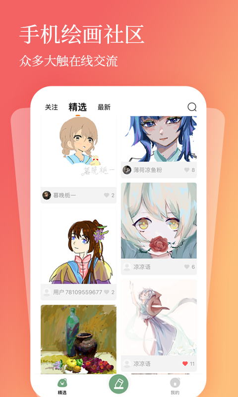 全民画画 全民画画截图